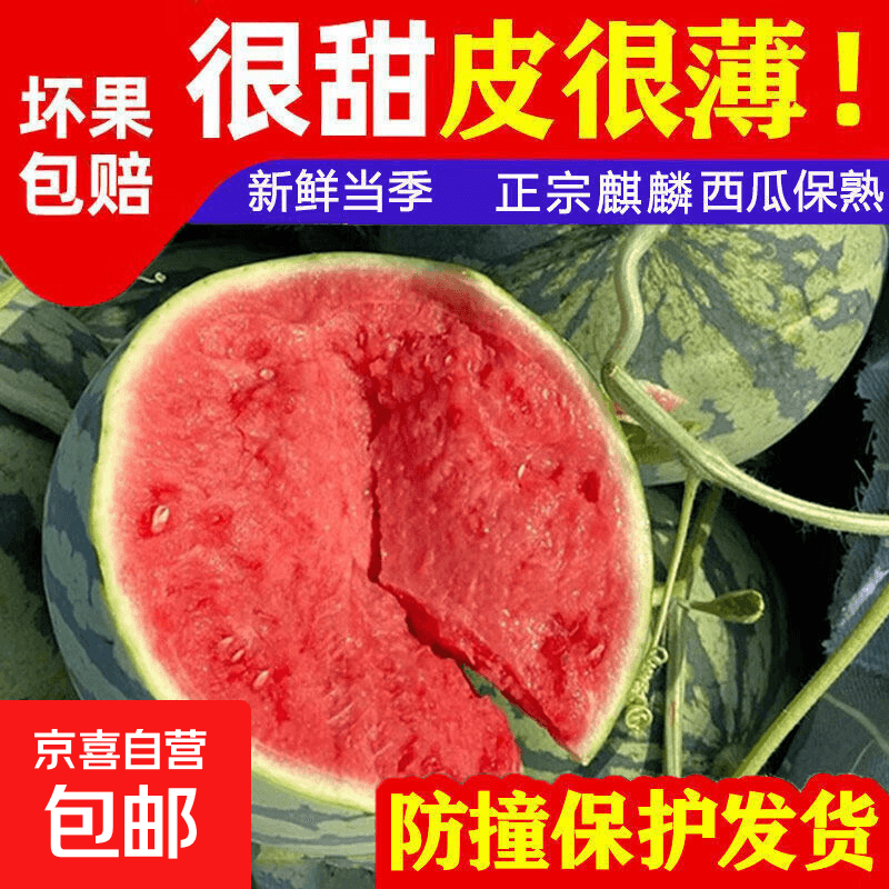 正宗美都麒麟西瓜 JD送货上门安徽源头直发 当季新鲜水果薄皮 爆甜麒麟瓜 净果4.1-6斤
