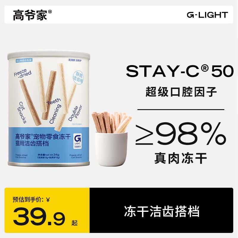 高爷家每周五会员日 99元任选5件 冻干洁齿磨牙棒
