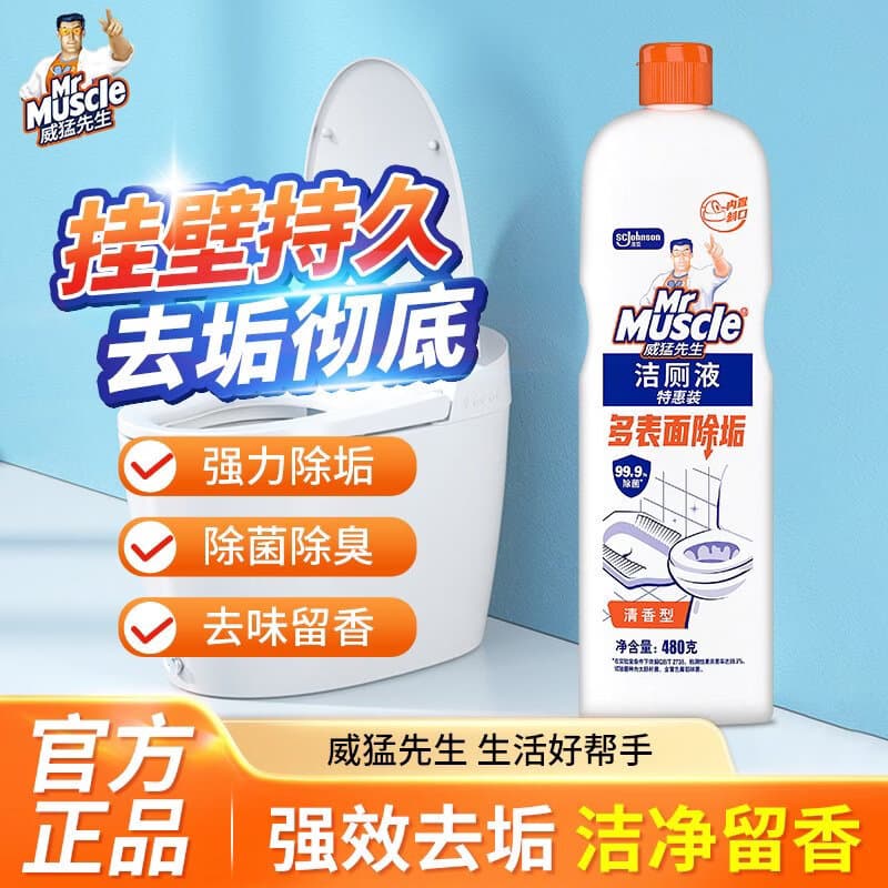 威猛先生洁厕剂洁厕液家庭装洁厕灵厕所除臭卫生间马桶除垢去异味神器旗舰 洁厕液【体验装】 480g 1瓶