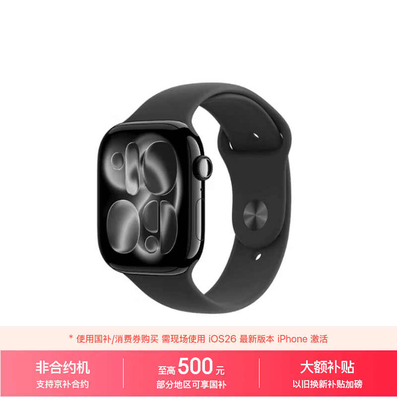 Apple/苹果WatchS11智能手表GPS款46毫米亮黑色铝金属表壳黑色运动型表带M/L-联通补贴