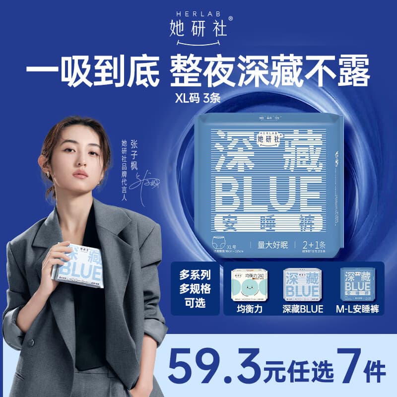 她研社深藏blue安心裤超长超薄夜用安睡裤 XL码裤型卫生巾3条姨妈巾自营