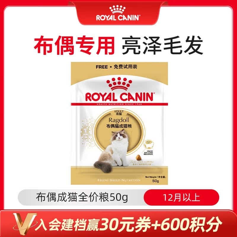 皇家布偶成猫粮 RA32 50g【活动专用请勿单独下单】