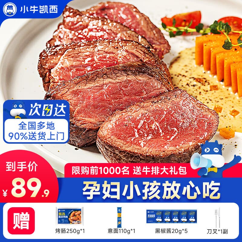 小牛凯西生鲜牛排原肉整切儿童牛肉家庭套餐不拼接合成 菲力牛排650g10片+250g烤肠（10根）*1+意面*1