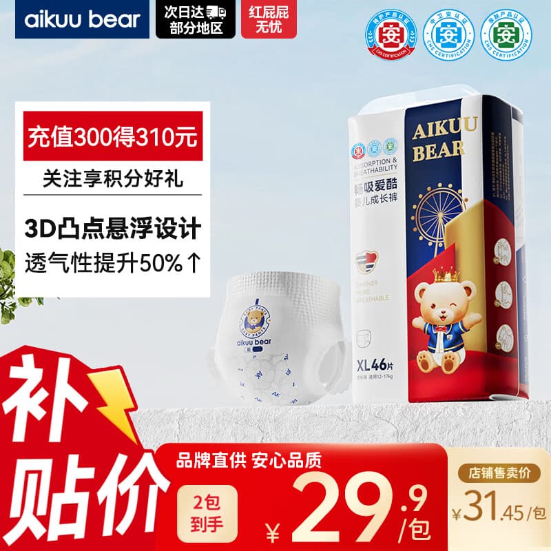 爱酷熊（AIKUUBEAR）畅吸超薄拉拉裤XL46片尿不湿婴儿超薄瞬吸干爽（11-13.5kg）