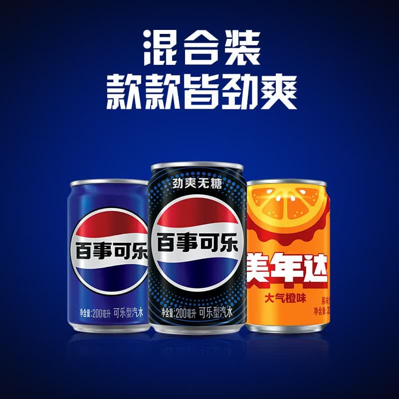 百事可乐Pepsi 可乐*8+无糖可乐*8+美年达*4 碳酸饮料200ml*20 混合装