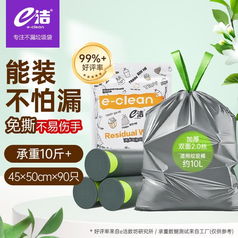 e洁抽绳垃圾袋灰色45*50cm90只双面2丝免撕家用办公室垃圾袋分类