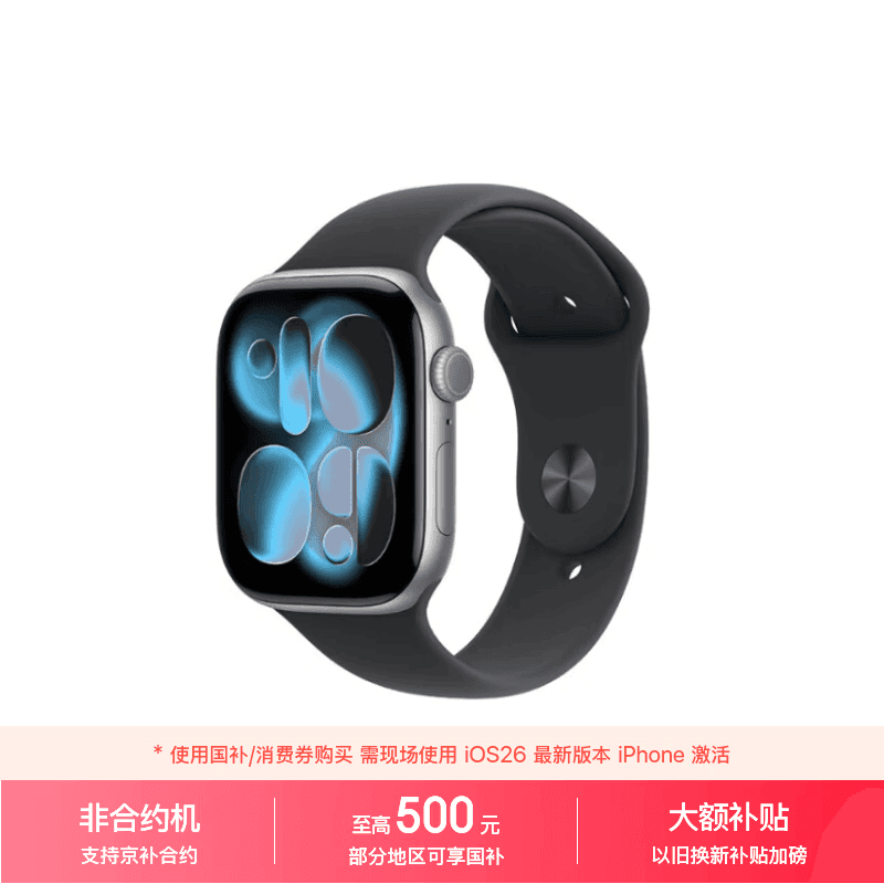 Apple/苹果WatchS11智能手表GPS款46毫米深空灰色铝金属表壳黑色运动型表带M/L-联通补贴