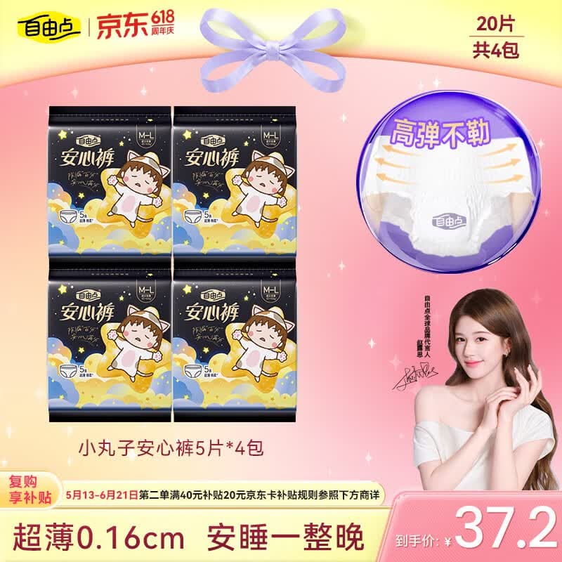 自由点安睡裤安心裤超薄夜用组裤型卫生巾M-L码20条 臀围80-105cm