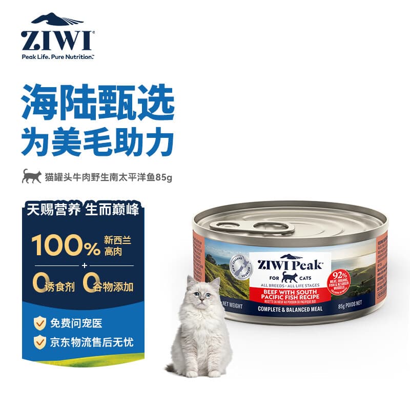 滋益巅峰（ZIWI）猫主食罐头85g牛肉野生南太平洋鱼湿粮成猫幼猫罐头巅峰猫粮