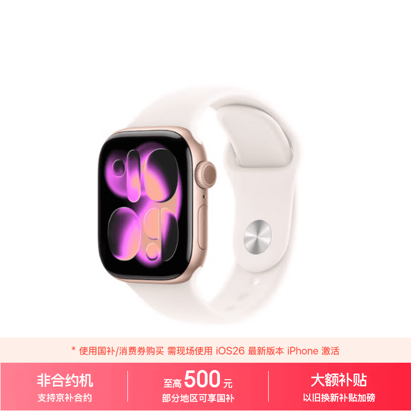 Apple/苹果WatchS11智能手表GPS款42毫米玫瑰金色铝金属表壳淡桃粉色运动型表带M/L-联通补贴