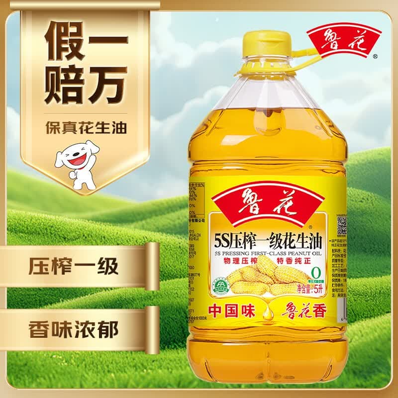 鲁花【保真花生油】食用油5S压榨一级花生油5L香味浓郁0反式脂肪