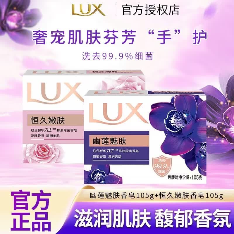 力士香皂精油香氛沐浴皂洁面润肤肥皂香味持久洗手洗澡洗脸家庭组合装 【魅肤+嫩肤】香皂105g*2块
