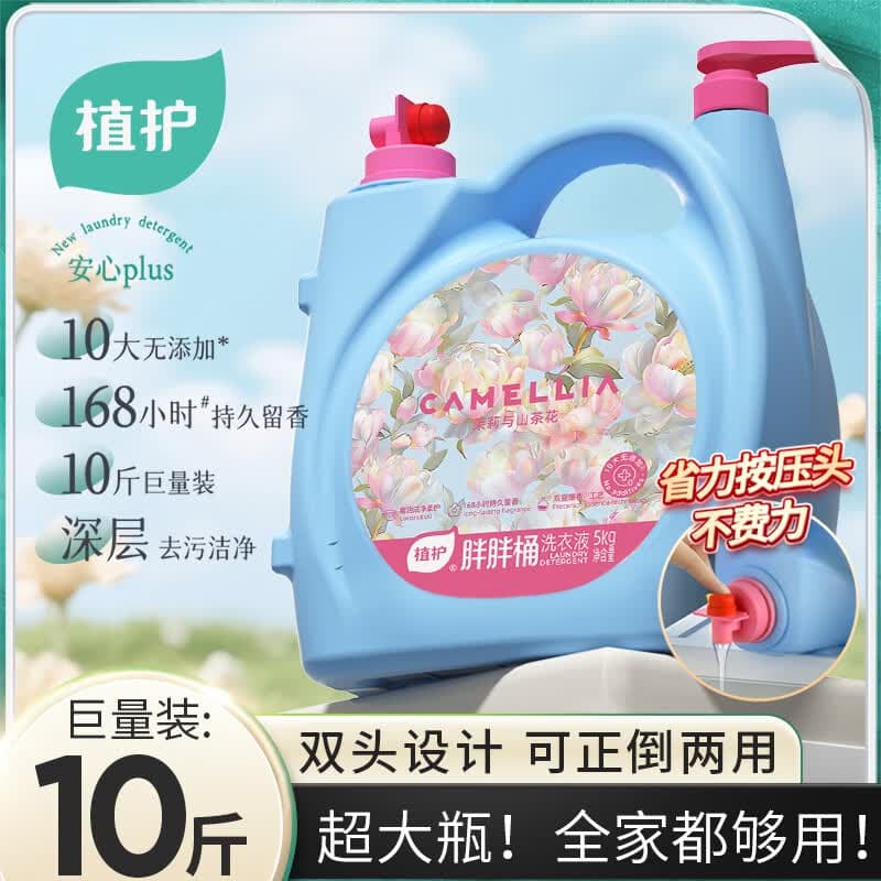 植护香氛洗衣液 大大桶持久留香家用大瓶实惠装整箱批 花园秘境-10斤*1瓶