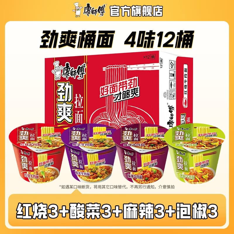 康师傅方便面劲爽桶整箱批发红烧牛肉多口味选择宿舍零食夜宵免煮 【4味12桶】红烧+酸菜+麻辣+泡椒
