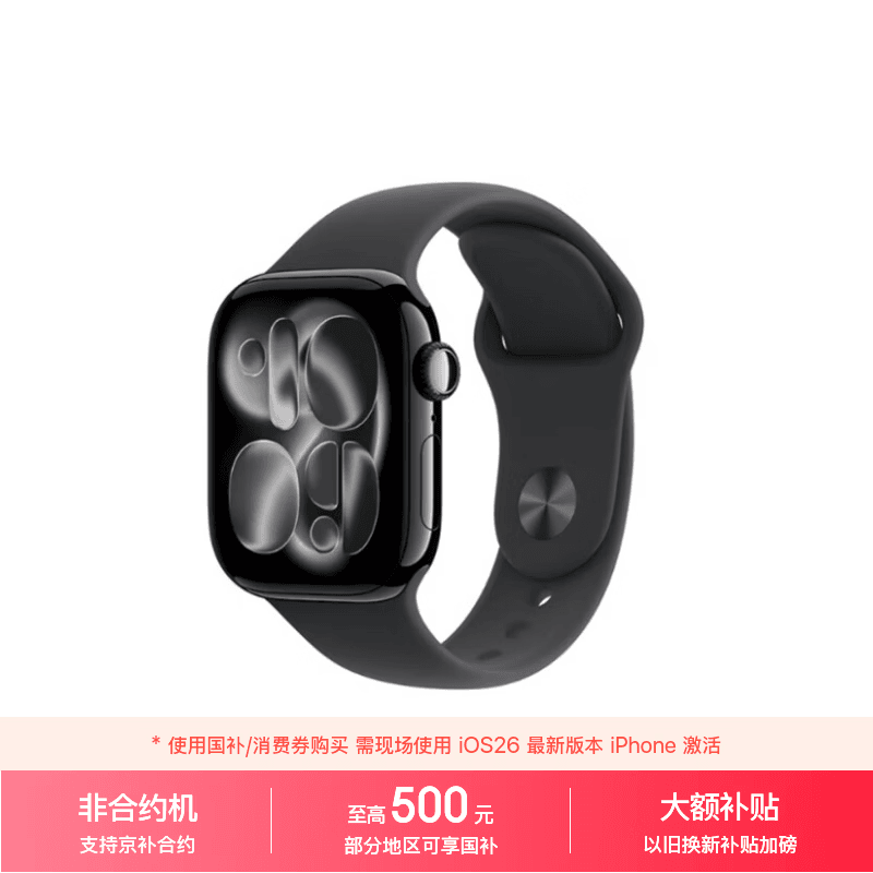 Apple/苹果WatchS11智能手表GPS款42毫米亮黑色铝金属表壳黑色运动型表带S/M-联通补贴