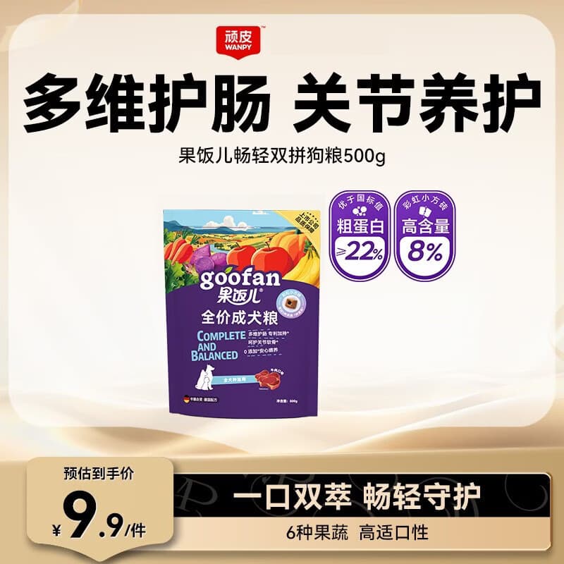 顽皮（Wanpy）果饭儿畅轻双拼粮全价成犬粮牛肉味金毛边牧中大型狗粮500g尝鲜装
