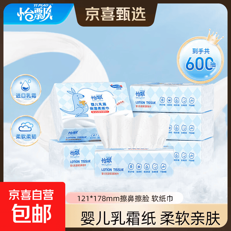 整箱30包/怡飘乳霜纸3层300张云柔巾宝宝用纸柔纸巾柔润婴儿纸巾 【整箱囤货】3层300张*6包