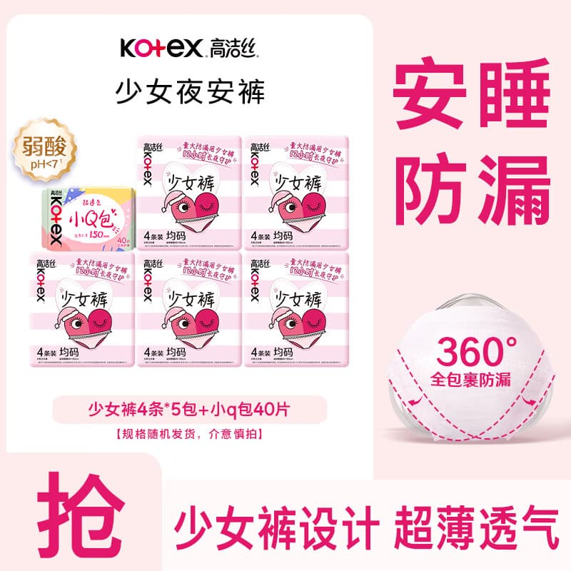 高洁丝夜安裤安睡安心拉拉裤女月经期用姨妈产妇大码安全裤卫生巾 F码-均码 20条 80-110斤 赠小Q包40片 1包1片（以实际主图为准）