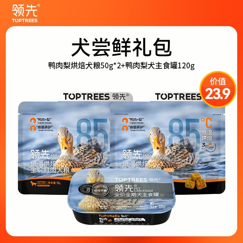 领先狗尝鲜礼包狗粮湿粮烘焙狗粮罐头狗主食罐（新老包装随机发）