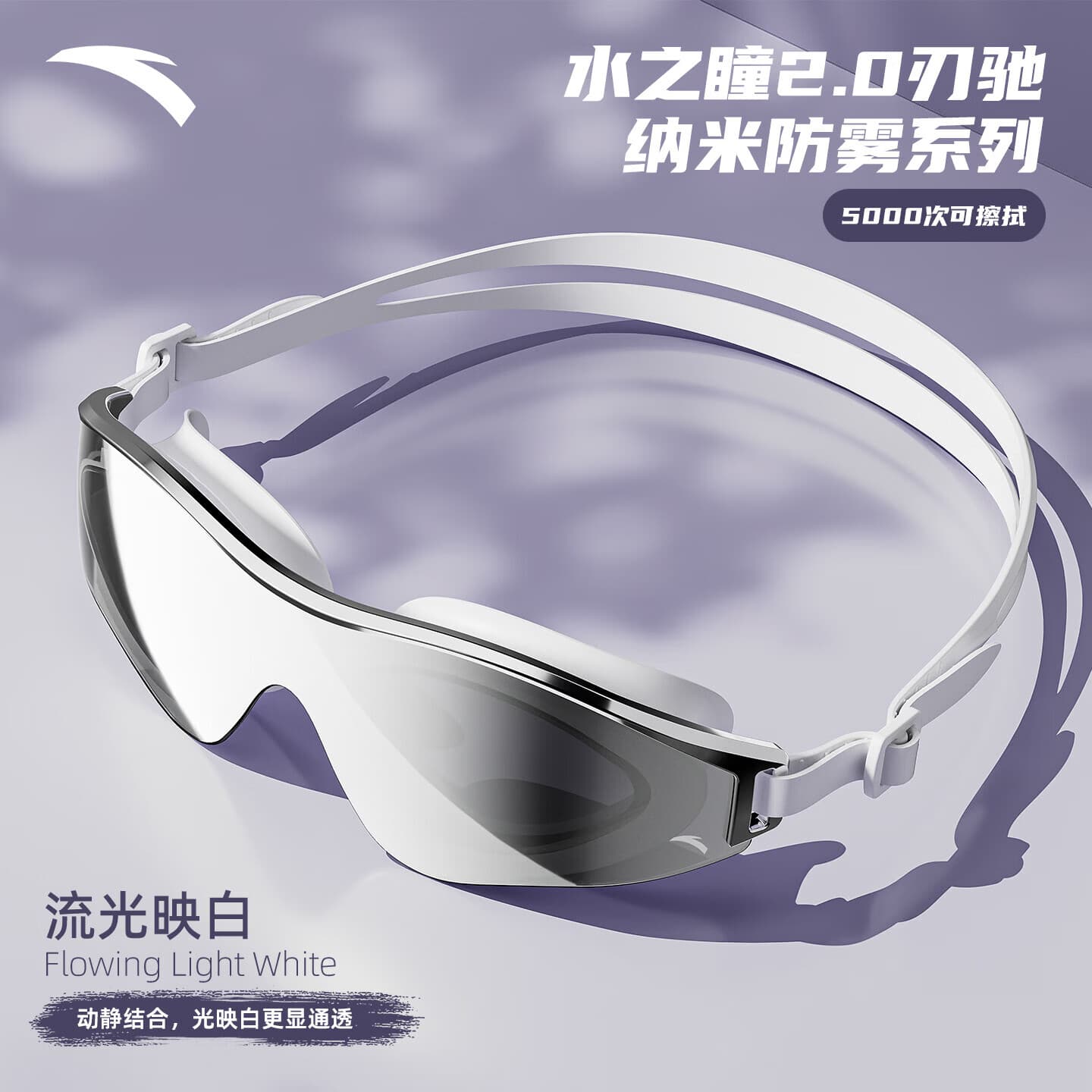 安踏（ANTA）水之瞳2.0近视泳镜游泳眼镜专业高清防雾男女流光映白 500°