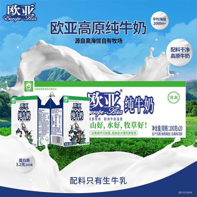 欧亚大理高原全脂纯牛奶200g*20盒8月份生产 1箱