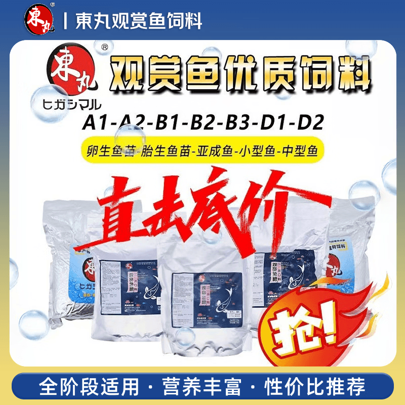 东丸鱼饲料金鱼三湖慈鲷观赏鱼小鱼鱼苗小型斗鱼灯鱼鳉鱼孔雀鱼饲料 亚成鱼B2饲料 50g