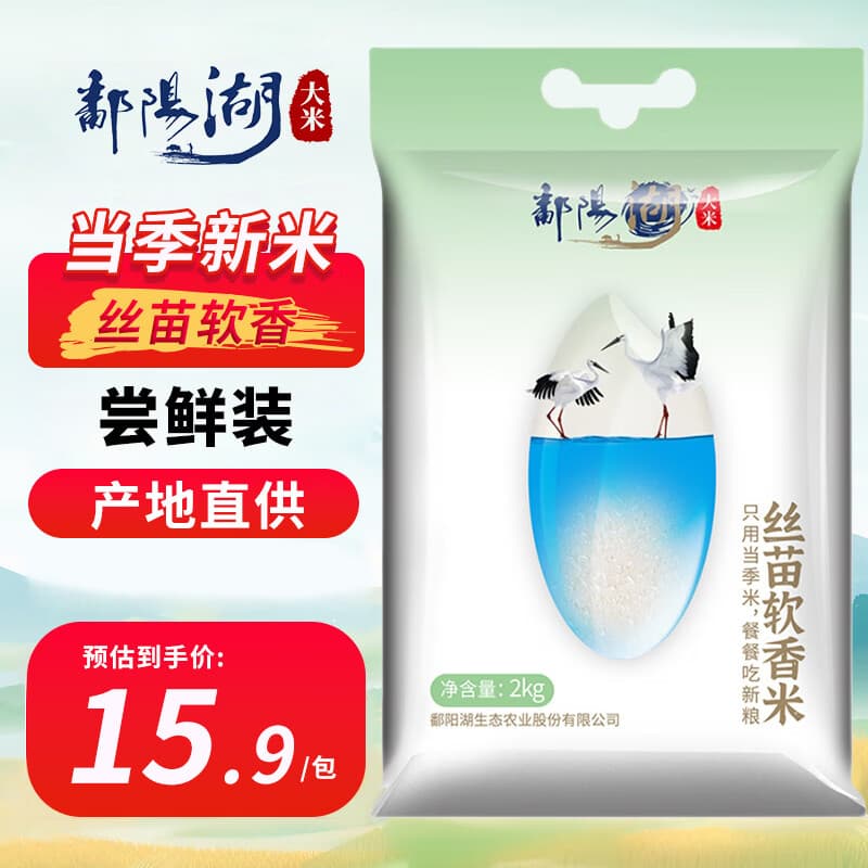鄱阳湖丝苗软香大米2kg 南方长粒籼米新米4斤 南方猫牙米小包装