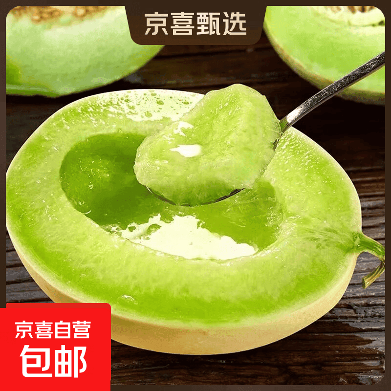京喜加玉菇甜瓜蜜瓜新鲜水果批发冰激凌甜瓜软糯甜瓜 5斤（净重4.5斤）