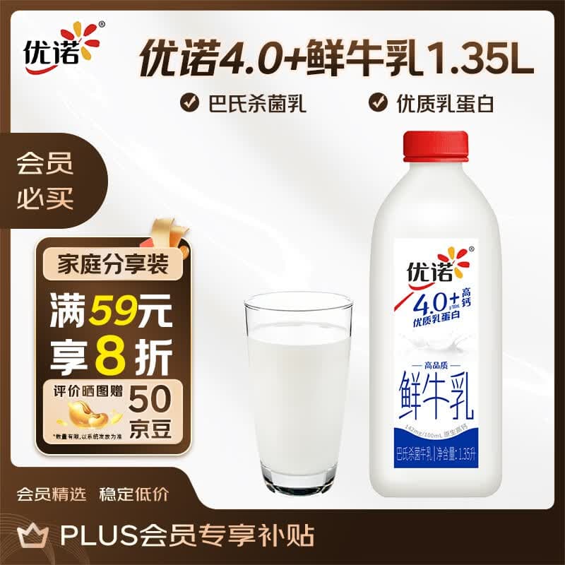 优诺（yoplait）4.0+优质乳蛋白 鲜牛奶巴氏杀菌鲜奶1.35L/桶 营养早餐 低温牛乳