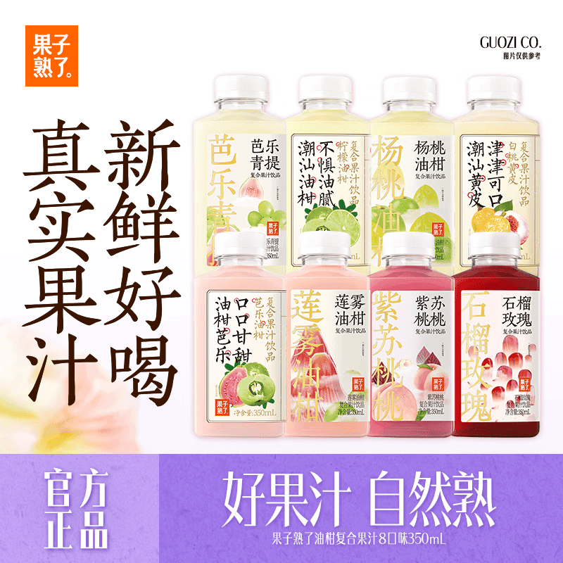 果子熟了复合果汁清爽解腻 【混合】8口味350ml*8瓶