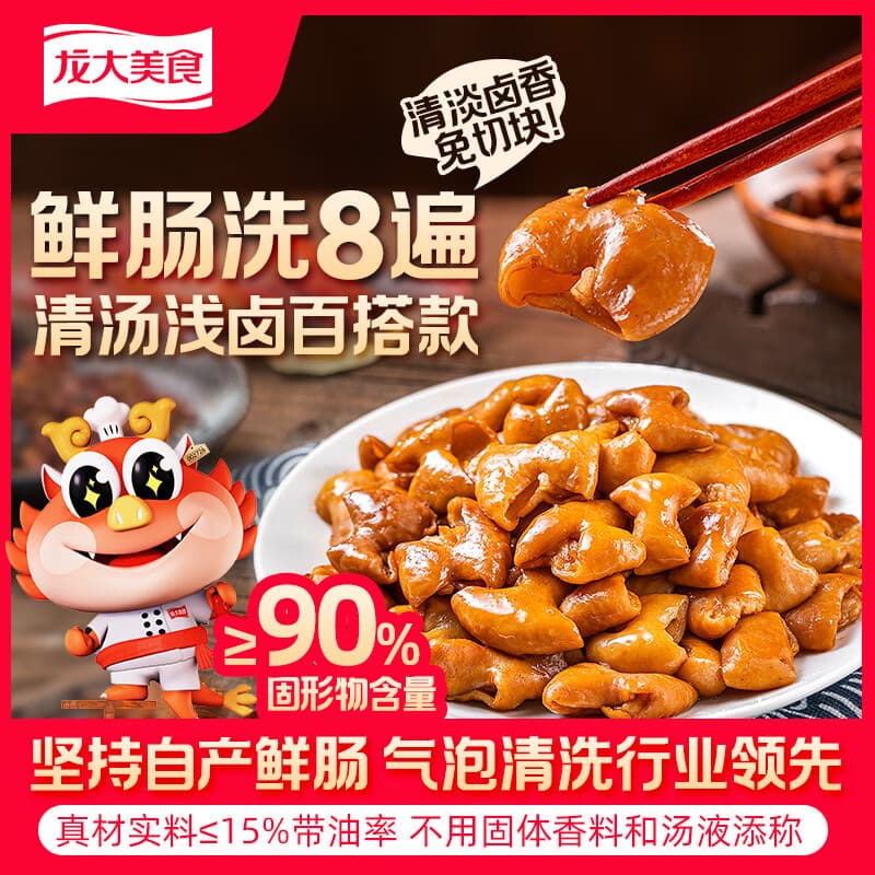龙大美食清卤肥肠1斤装 火锅食材卤味熟食半成品食品下酒菜大肠生鲜非真空