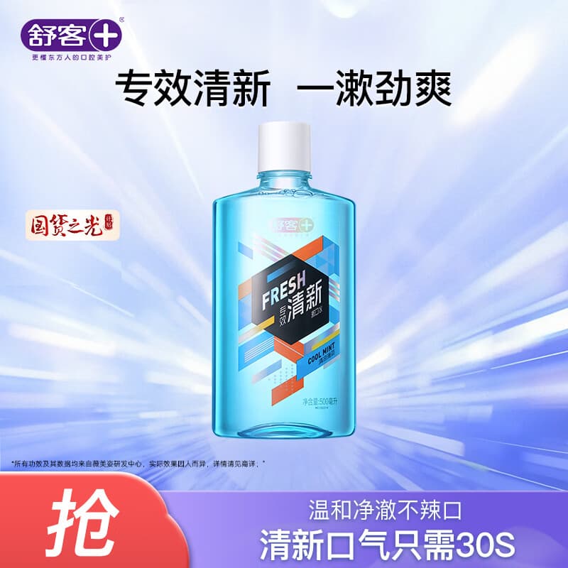 舒客漱口水口喷口气清新剂持久清新口腔护理套装 500ML：专效漱口水（清新薄荷）