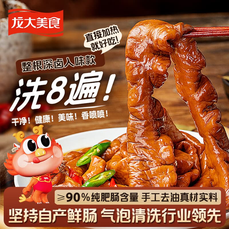 龙大美食香卤肥肠1斤装 ＞90%固形物肥肠熟食下酒菜肥肠半成品生鲜