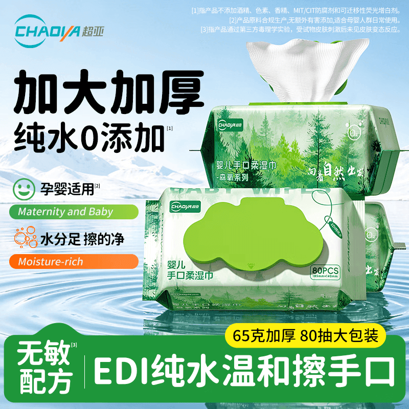 超亚孕产妇EDI纯水护理湿巾纸巾加厚加大擦脸擦手产后护理清洁湿巾 【森氧系列】80抽*5包
