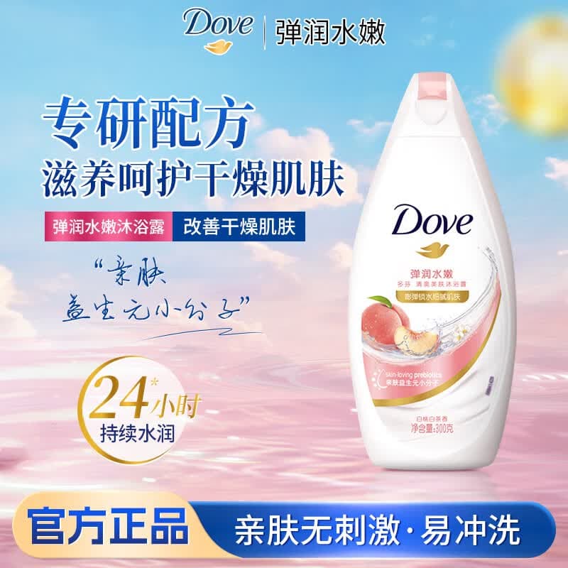 多芬沐浴露美肤锁水保湿滋养水润持久留香温和清洁男女通用体验装正品 弹润水嫩300g*1瓶