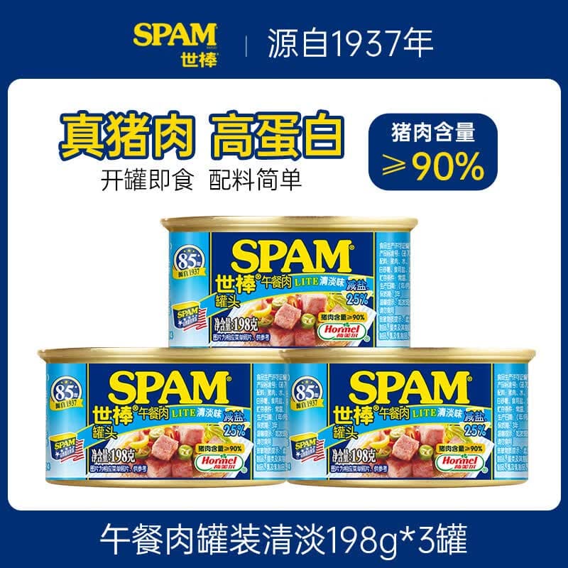 荷美尔（Hormel）世棒SPAM午餐肉罐头泡面搭档即食片状午餐肉儿童早餐火锅烧烤食材 【3罐594g】清淡减盐口味198g*3罐