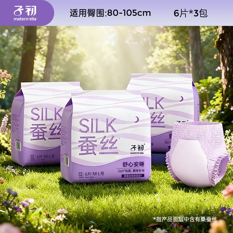 子初（matern’ella）子初蚕丝安睡裤夜用裤型卫生巾产妇姨妈巾大码夜安裤女经期用ML码 18片（建议100-150斤）