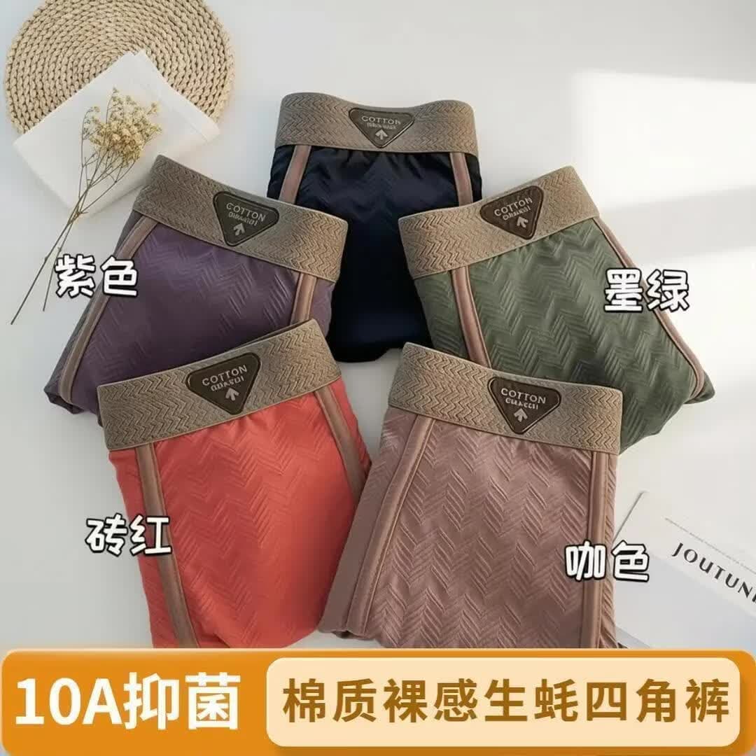 【抢爆了5条装】10A级内裤男生四角裤其他户外装备其他户外装备h 【拍一发五】高档玻尿酸男士内裤 2XL 【120-140斤】