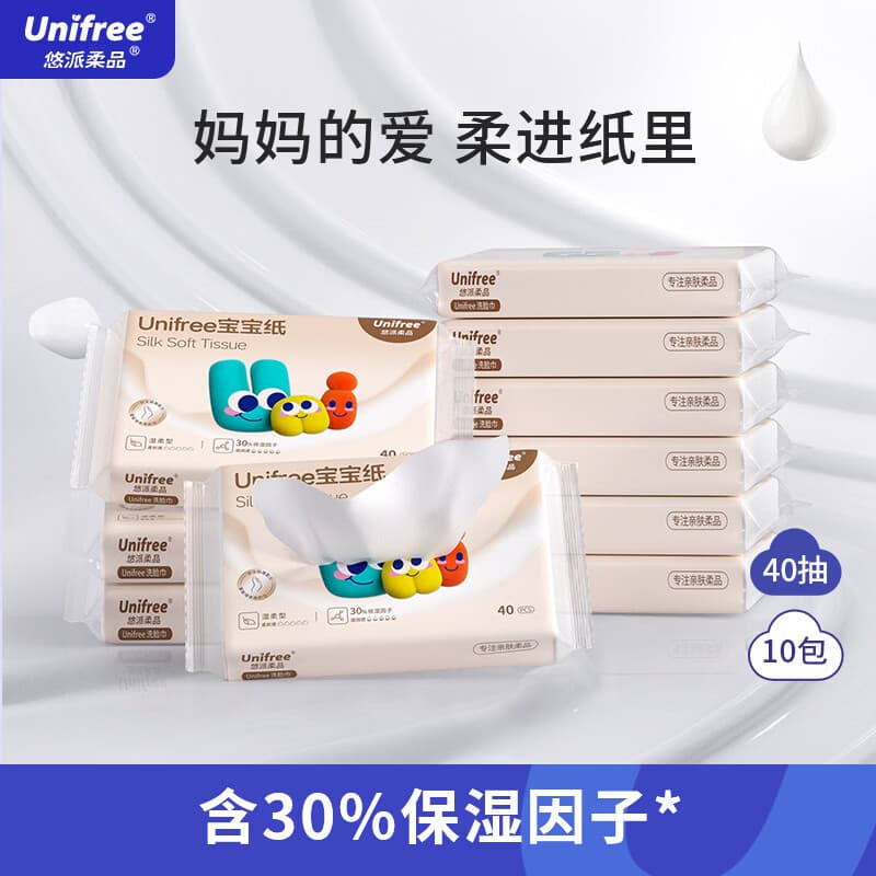 unifree婴儿纸巾乳霜柔纸巾抽纸三层 婴儿敏感肌 敏感鼻专用40抽 【升级宝宝纸】仿生胎脂40抽10包