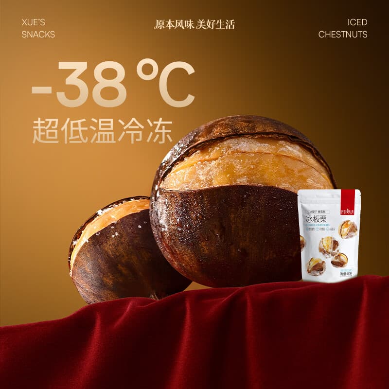 薛记炒货冰板栗冰栗子冻栗子430g冰板栗冻栗子两吃即食冰板栗袋装零食一 【热销推荐】冰板栗430g*2袋