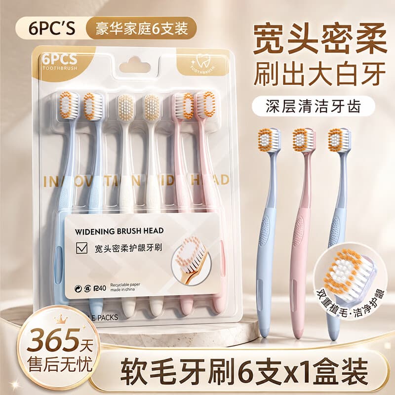 BQB云柔宽头牙刷学生情侣成人大头家用牙缝刷凸面牙刷6支家庭装  云柔宽头牙刷 6支 2盒