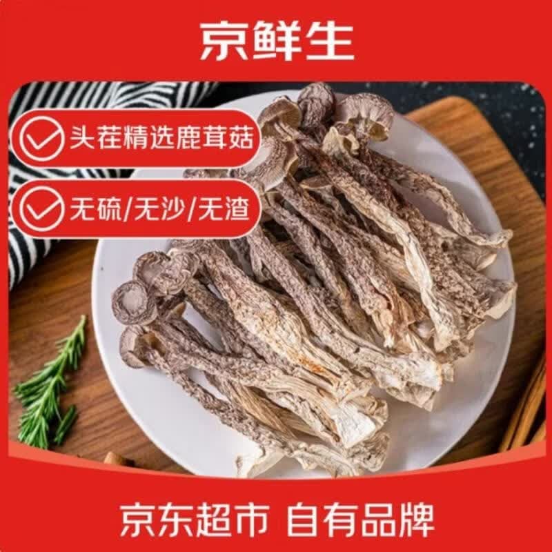 京鲜生福建鹿茸菇干货净重1000g 当季新货脆嫩爽口源头直发