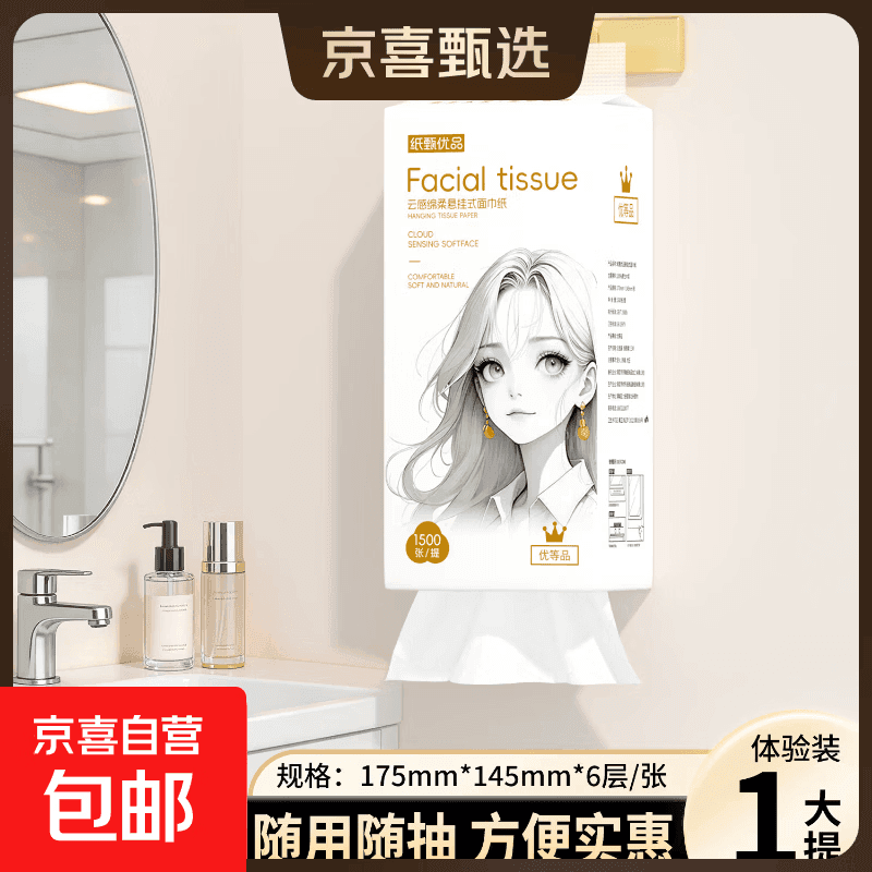【优等品】白姑娘1500张超大包挂抽悬挂抽纸底部抽纸餐巾纸卫生纸 1500张大包挂抽*【1提】