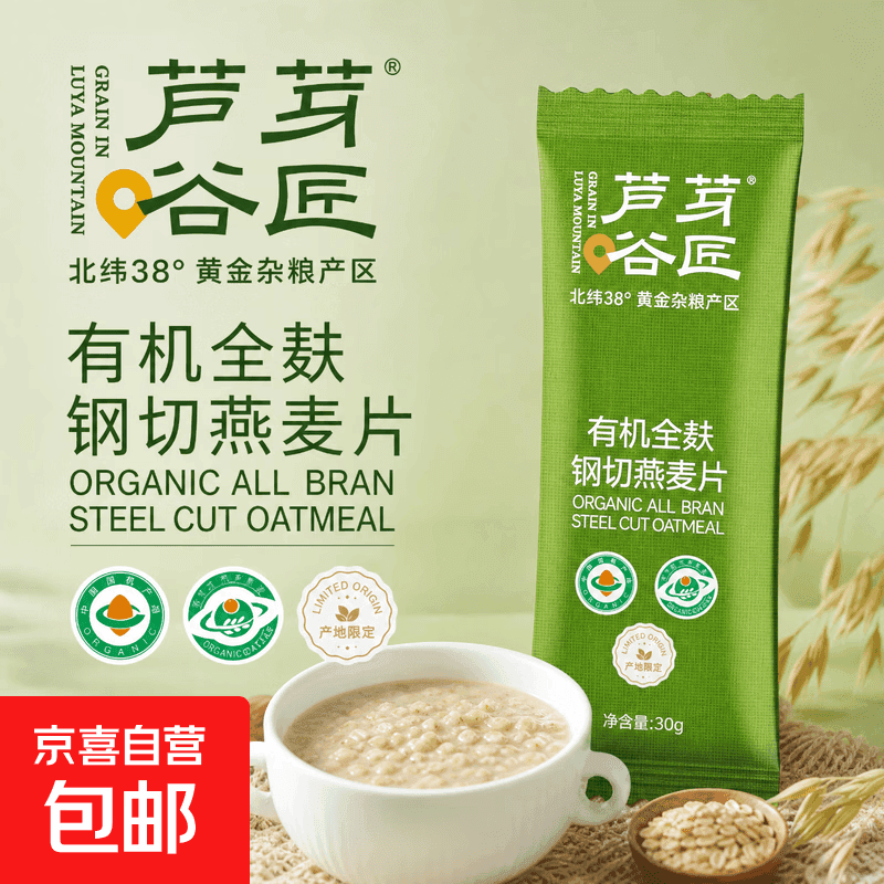 钢切燕麦片有机燕麦麸皮全麸即食原味无添加 【30g*3袋】(活动装)