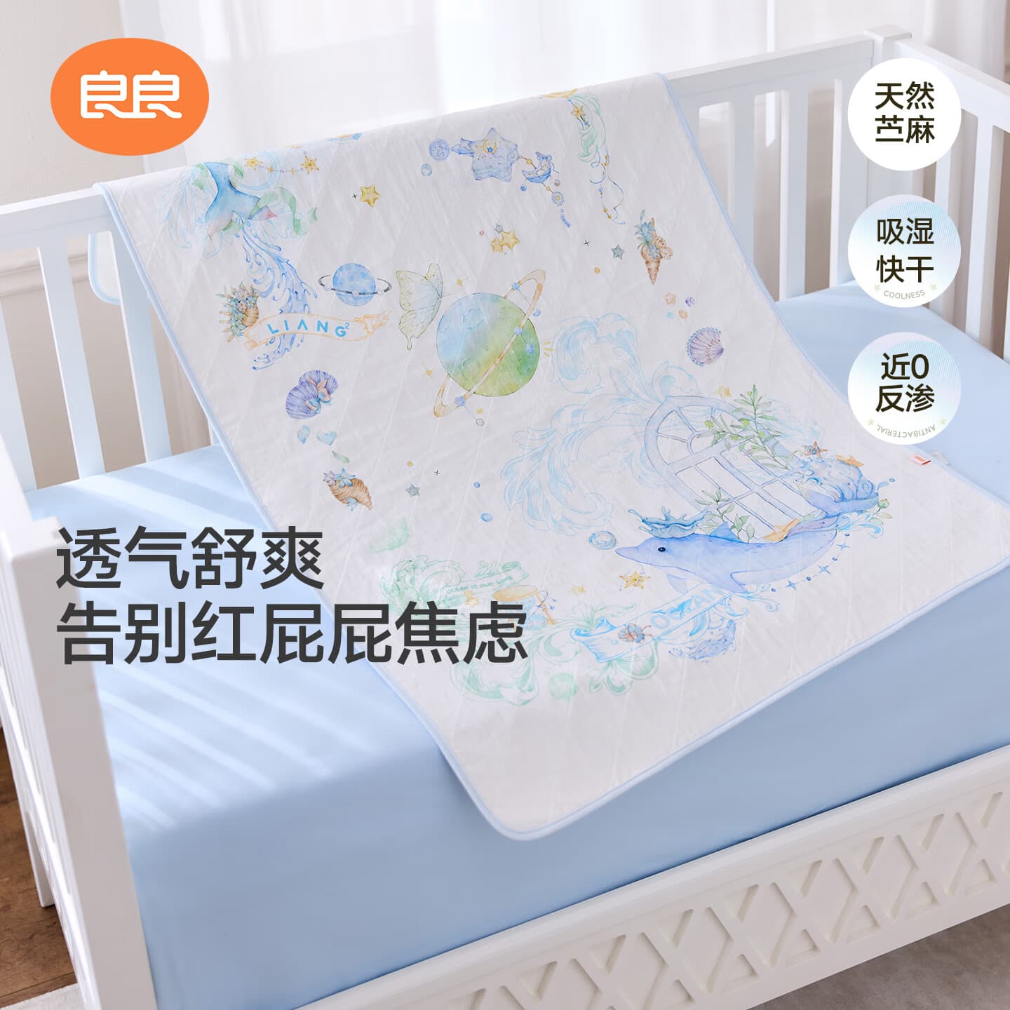 良良（liangliang）隔尿垫婴儿抑菌可洗苎麻透气防漏隔尿防水可洗床上护理垫姨妈垫 【苎麻+棉】星辰大海·超大号（110*70cm） 【A类 一等品】