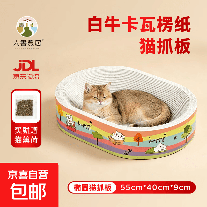 猫玩具猫抓板窝白牛卡纸 猫爪板猫抓盆不掉屑猫窝椭圆形瓦楞纸 椭圆55*40*9【25斤内送猫薄荷】