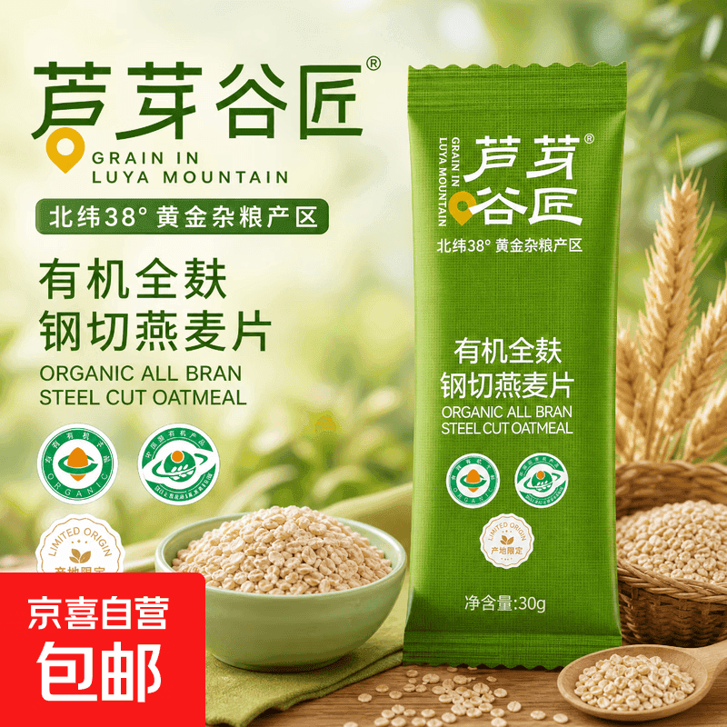 有机燕麦麸皮全麸即食早餐无添加蔗糖纯燕麦 30g*5袋（可拍2单）