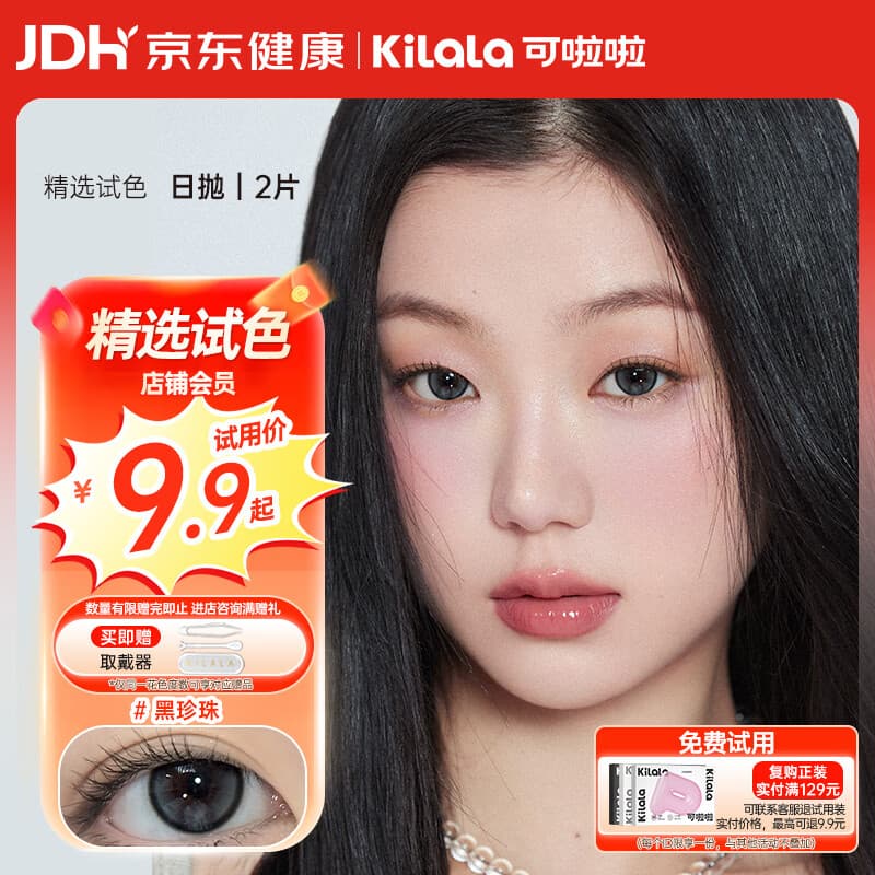 可啦啦美瞳日抛彩色隐形眼镜防蓝光大小直径2片装玻璃糖棕0度