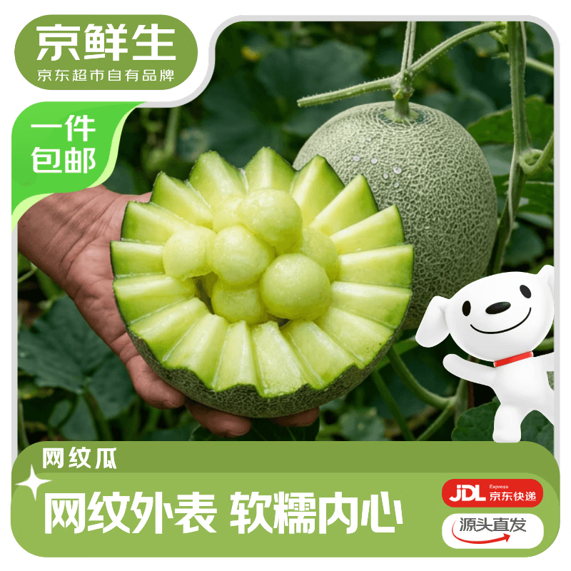 京鲜生 网纹瓜 净重6-7斤 2-3粒装 单果1.8斤+ 生鲜水果源头直发