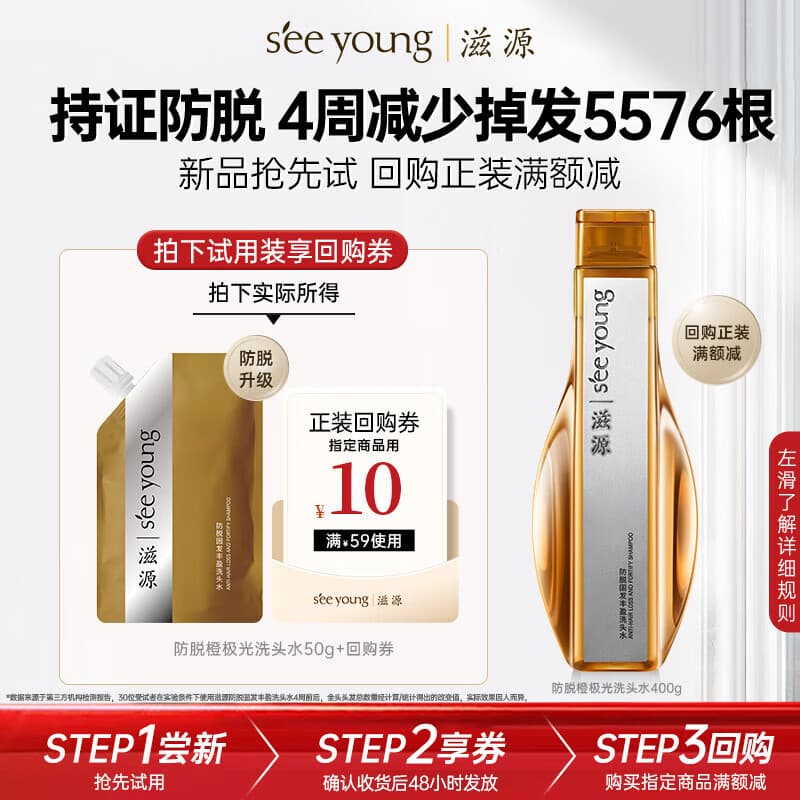 滋源防脱固发洗发水50g控油蓬松洗头膏侧柏叶强根健发 试用差旅装